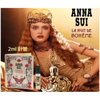 現貨 針管 ANNA SUI安娜蘇正品波希女神女性淡香水2ml噴式針管隨身瓶小樣-全新品 30ml 50ml安納蘇