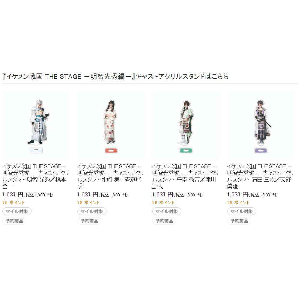 美男戰國 明智光秀篇舞台劇物販 蝦皮購物