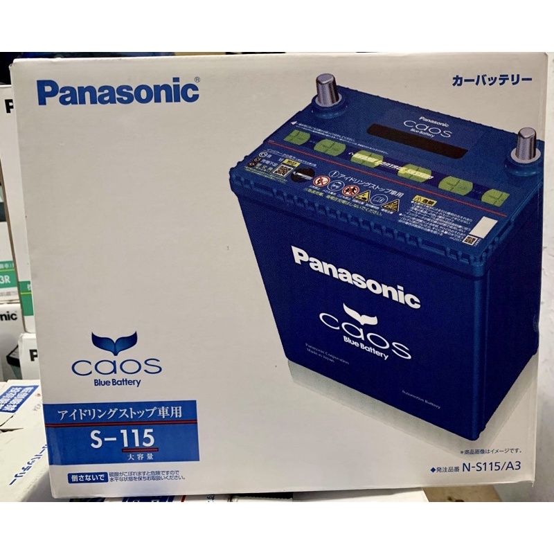 Panasonic 國際牌S115L S95L電池 125D26L起停專用電池 Lexus 原廠電池 NX200T