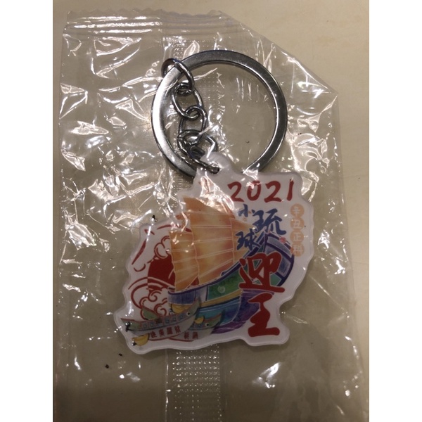 2021小琉球迎王鑰匙圈（送三太子書包）