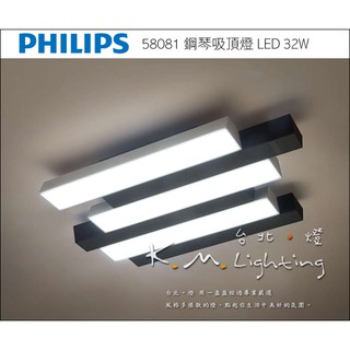 【台北點燈】58081 鋼琴吸頂燈 PHILIPS 飛利浦 LED 32W 4000K 吸頂燈 PIANO系列 鋼琴壁燈