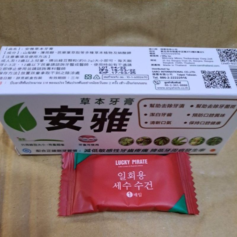 開春促促買牙膏送壓縮毛巾 安雅牙膏 安雅草本牙膏50g條送一個壓縮毛巾 多買多送  送一次性壓縮毛巾 洗臉巾