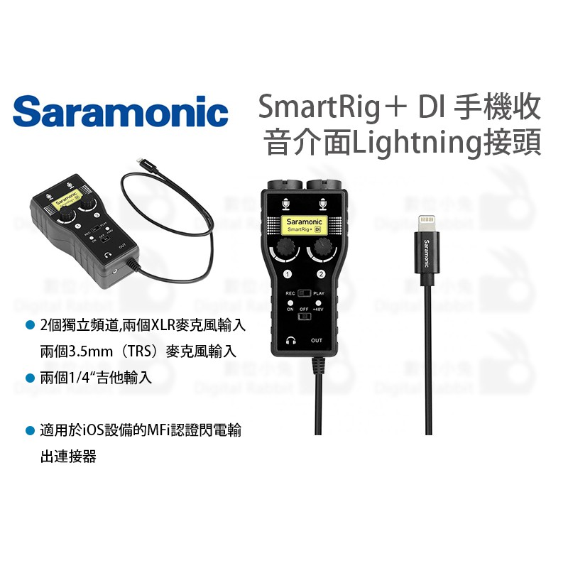 數位小兔【Saramonic SmartRig +Di 手機收音介面 Lightning接頭】電容式麥克風 耳機監聽