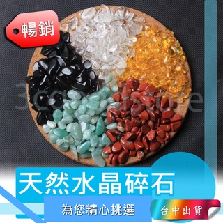 *現貨臺中店* 水晶 紫水晶 碎石 五行水晶 五行碎石 天然水晶 消磁 消磁石 黑曜石 黃水晶 原石 淨化石 白水晶