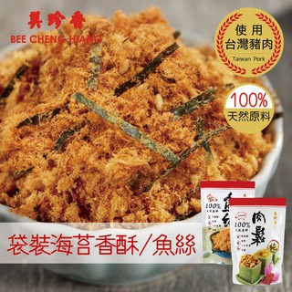 【美珍香 Bee Cheng Hiang】袋裝海苔香酥 （135g）／袋裝海苔魚絲 （130g）｜真實的美味