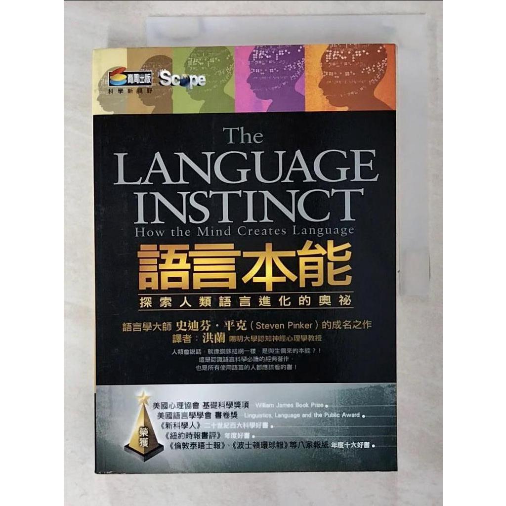 語言本能-探索人類語言進化的奧秘_洪蘭, 史迪芬平克【T7／科學_BLN】書寶二手書