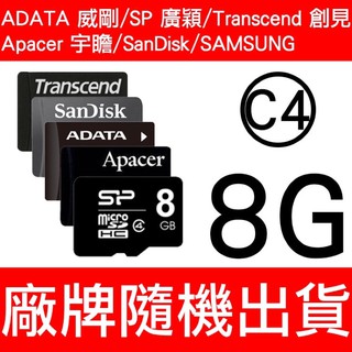 記憶卡ADATA Apacer SP Transcend SanDisk 8G 16G 32G 64G 128G