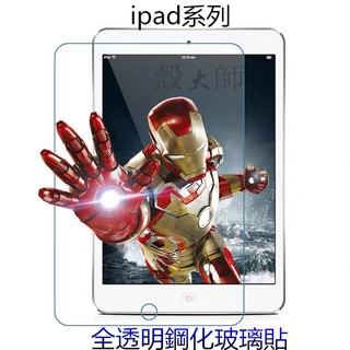 iPad玻璃貼 高清 保護貼 適用2020 Pro 11 10.2 9.7 Air mini 2 3 4 5 6 7 8