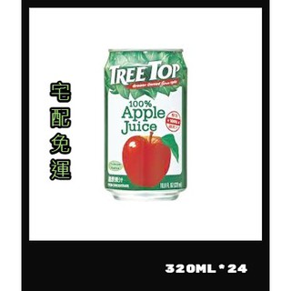 樹頂蘋果汁 Tree top 免運 可刷卡 好市多 320ml*24 鋁罐 蘋果汁 果汁 Apple Juice