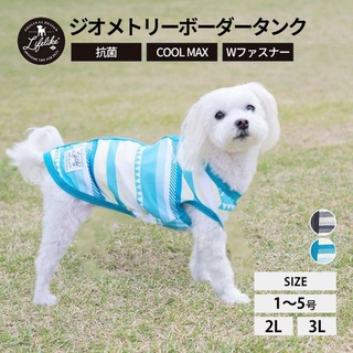 【你和我的狗】 日本LIFELIKE 涼感抗菌 寵物背心 寵物衣服 【現貨】 狗狗衣服 小狗衣服 中型犬衣服 臘腸狗衣服
