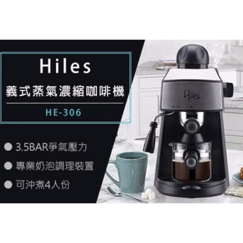 Hiles義式濃縮咖啡機HE-306(二手，附實品照)