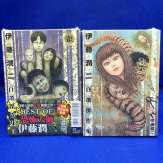 伊藤潤二自選傑作集 優惠推薦 21年5月 蝦皮購物台灣