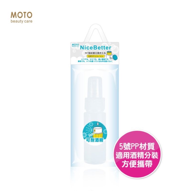 {現貨供應🔥｝MOTO耐酒精噴霧瓶PP-30ml