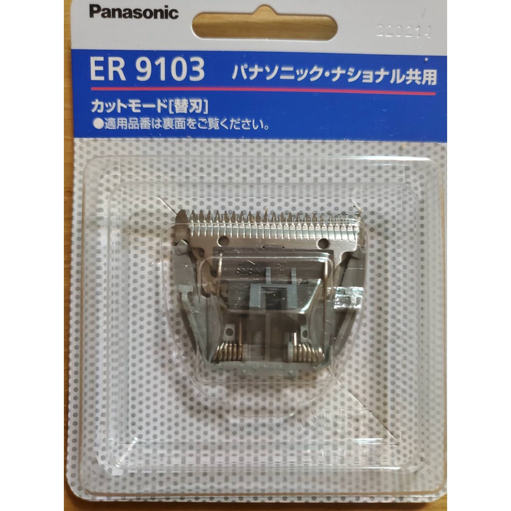 【現貨 今明寄件】日本製Panasonic ER9103 替換刀頭 ER-GF81專用 ER-9103