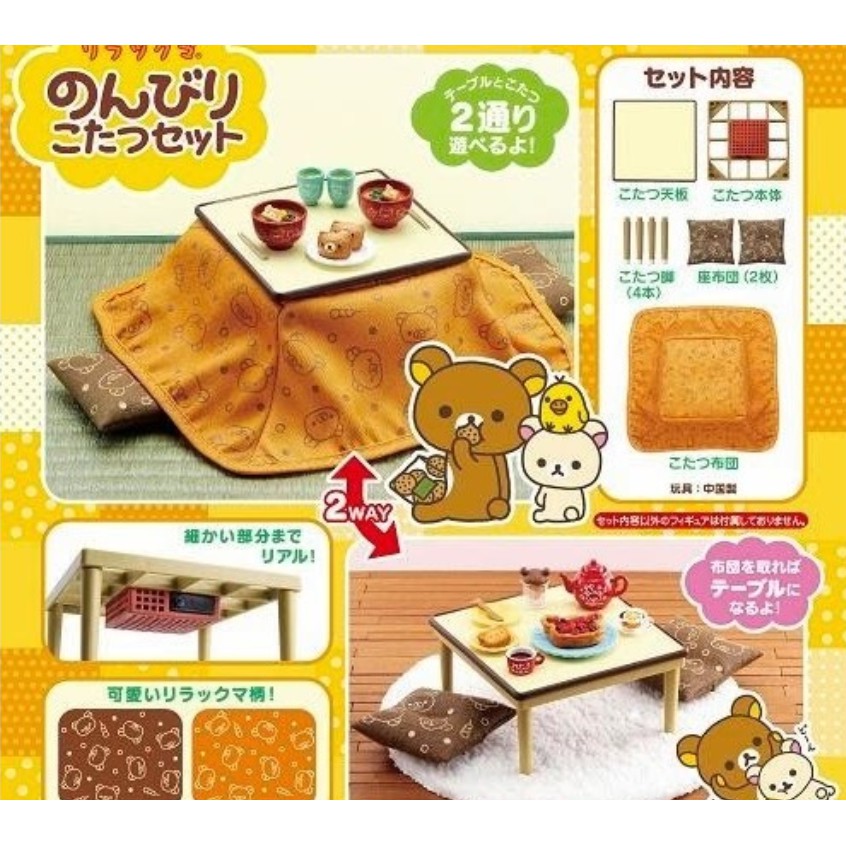【RE-MENT】食玩/盒玩 - 拉拉熊 懶懶熊 悠閒暖爐 被爐桌
