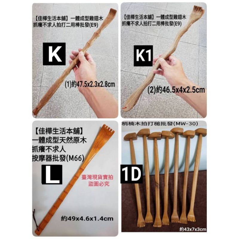佳樺原木館 正品有發票共47款刮痧拍打按摩器c35 1梢楠刮痧板按摩梳抓癢不求人養生拍打棒天然實木功夫球花梨木健身按摩球