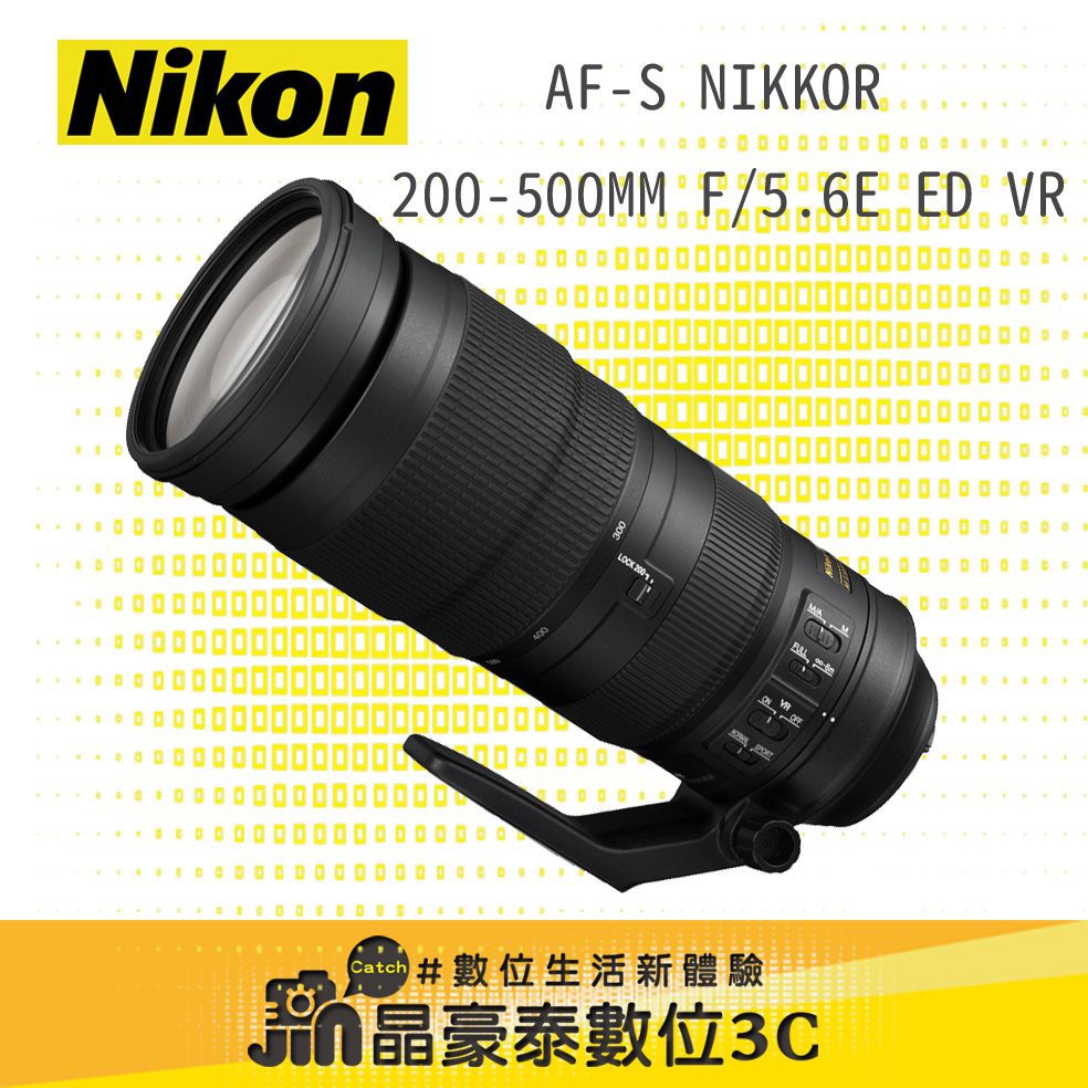 Nikon AF-S 200-500mm f/5.6E 鏡頭 晶豪泰3C 高雄 平輸 專業攝影 店取優惠價 請先洽詢貨況