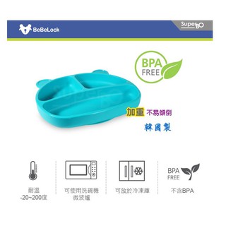 BeBeLock 幼兒矽膠餐盤 韓國製 可使用洗碗機 微波爐 可放冷凍庫 不含BPA 底部吸盤輔助 一體成型 臺灣公司貨