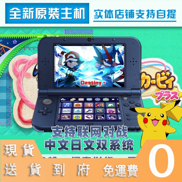 遊戲機熱銷 全新原裝new 3ds 3dsll 遊戲主機掌機new 2dsll包郵遊戲機 蝦皮購物