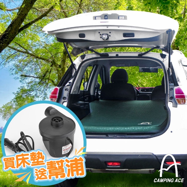【Camping Ace】野樂_自動充氣車中床墊/睡墊套裝組(含電動幫浦.附袋)/ARC-295