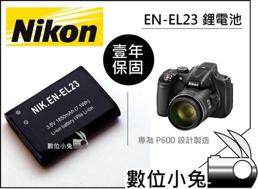 數位小兔【副廠 Nikon EN-EL23 鋰電池】 相容原廠 1年保固 可搭配原廠充電器 Coolpix P600