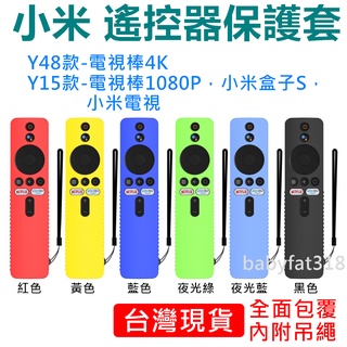 🎁【台灣現貨】小米 遙控器保護套 電視棒4K, 電視棒1080P, 小米盒子S, 小米電視 防塵套 防摔殼