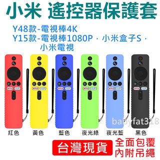 🎁【臺灣現貨】小米 遙控器保護套 電視棒4K, 電視棒1080P, 小米盒子S, 小米電視 防塵套 防摔殼