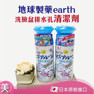 ｜正品附發票｜EARTH 排水管除菌泡泡清潔劑 地球製藥 洗臉臺 排水管清潔 200ml