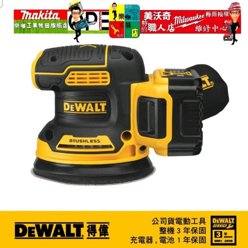 DEWALT 公司原廠貨 三年保固 20V#DCW210B 空機 可調速 免碳刷 砂紙機 打蠟機 含集塵 研磨機 空機