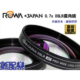 免運 數配樂 送拭鏡布 ROWA 0.7X 超薄 廣角鏡 52mm 廣角 鏡頭 單眼 微單眼