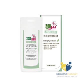 施巴Sebamed 抗乾敏保濕乳液(200ml)原廠公司貨 唯康藥局