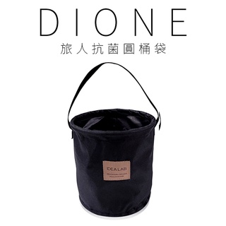 【DIONE】車用收納 旅人抗菌圓桶袋 | 金弘笙