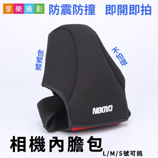 享樂攝影 全新加厚款 彈性潛水材質 單眼相機包/內膽包 L號 單眼專用 含鏡頭蓋收納袋 保護套內袋防震抗震防撞