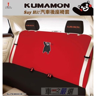 車之嚴選 cars_go 汽車用品【PKMD003R-17】日本熊本熊KUMAMON 汽車大後座椅套 紅色