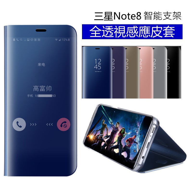 三星 鏡面 智能 皮套 立式 帶支架 全透視 感應皮套 S9 S9+ 電鍍 智能 休眠 硬殼 手機殼 手機套 note8