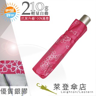 【萊登傘】雨傘 UPF50+ 輕量自動傘 陽傘 抗UV 防曬 自動開合 銀膠 櫻花 桃紅