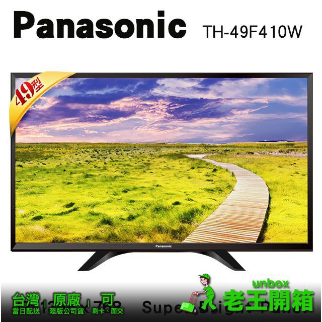 老王開箱 台灣公司貨 Panasonic國際牌49吋led液晶顯示器th 49f410w 電視 蝦皮購物