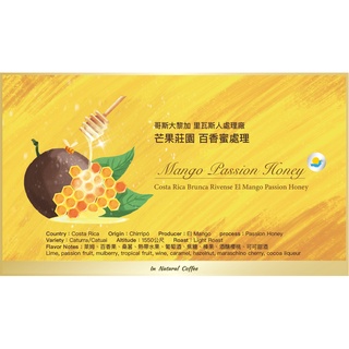 陽光夏 新鮮咖啡豆(淺中焙) / 哥斯大黎加 百香蜜 芒果莊園
