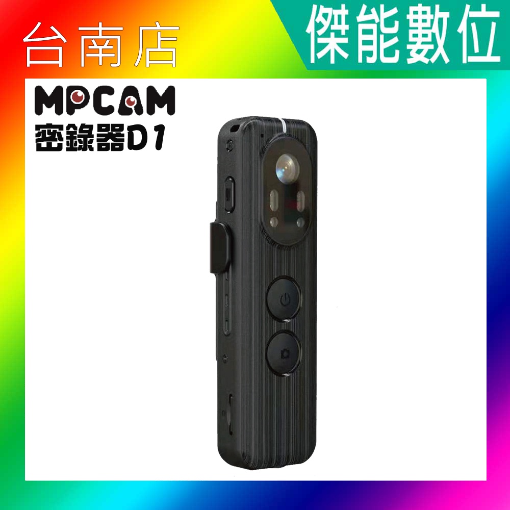 MPCAM D1 【贈記憶卡+擦拭布】微型攝影機 2K畫質 WIFI 軍警保全密錄器 紅外線夜視 另 BODY10