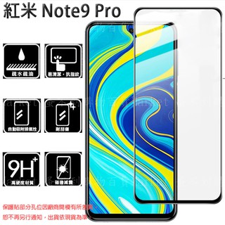 【滿版玻璃貼】 紅米 Redmi Note 9 Pro 6.67吋 4G 全螢幕保護貼/鋼化膜/手機貼/滑順/無彩虹紋