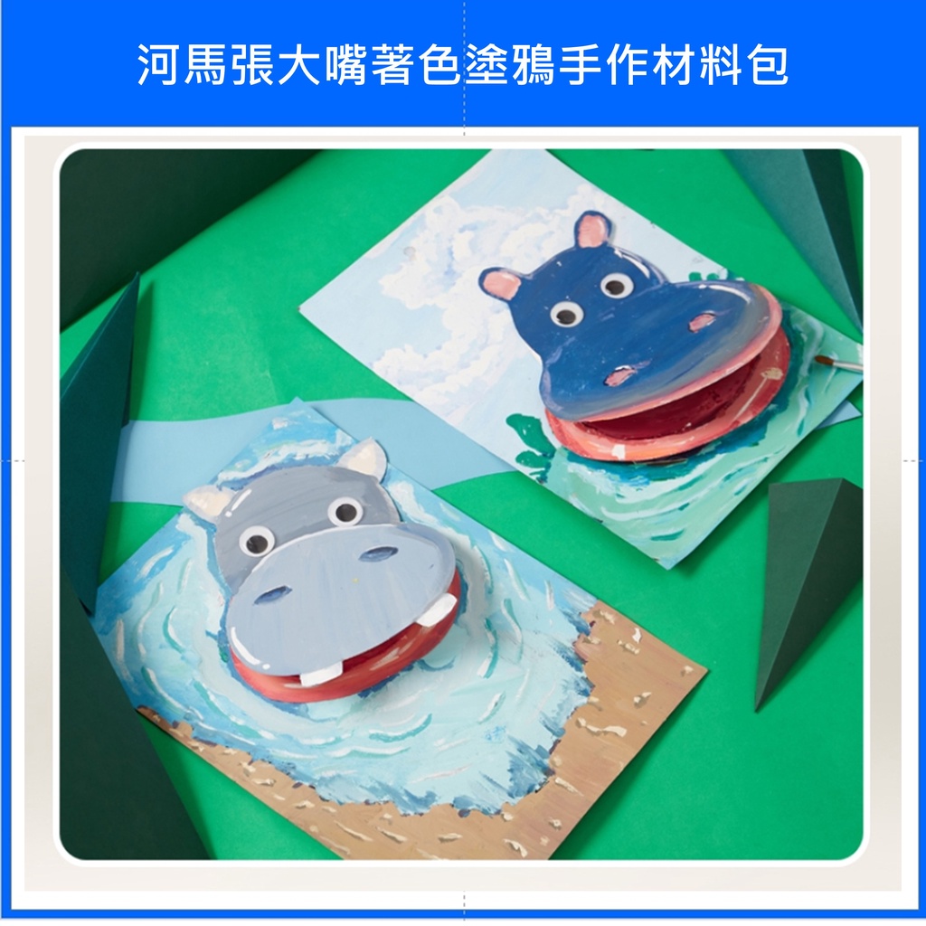 幼教老師 河馬張大嘴著色塗鴉手作材料包 蝦皮購物