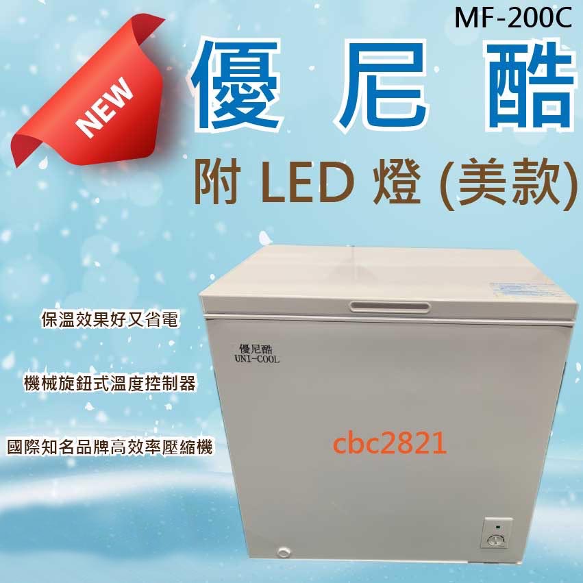 【快速出貨】 優尼酷冰櫃 200L (內部LED燈)冷凍 小尺寸大容量2尺7 上掀式冷凍 冰母奶 冷凍庫 台灣品牌 冰櫃