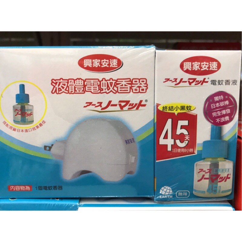 興家安速安適液體電蚊香組 器 液42ml 2器2液共兩組 蝦皮購物