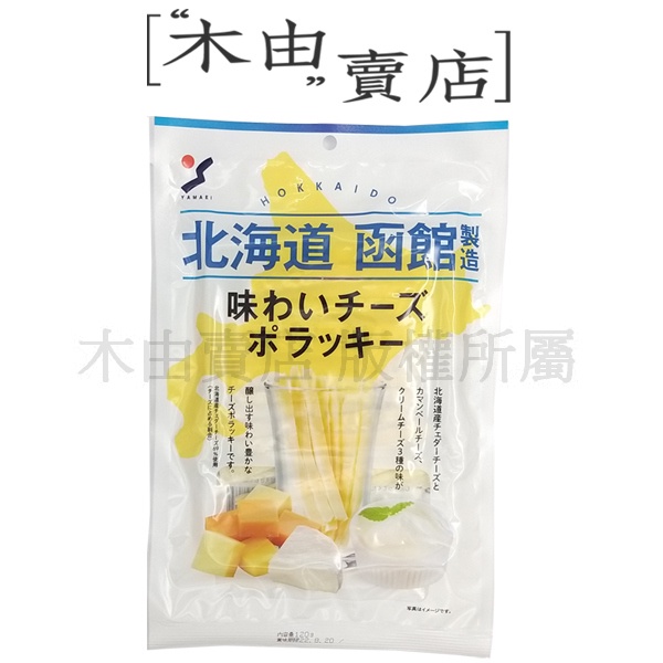 【日本山榮北海道鱈魚起司條-100g】 使用三種北海道產起司製作+木由賣店+