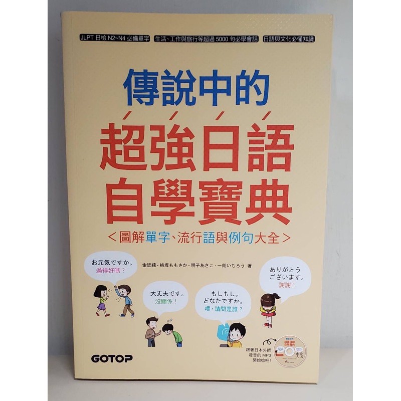 全新 傳說中的超強日語自學寶典 日語學習 蝦皮購物