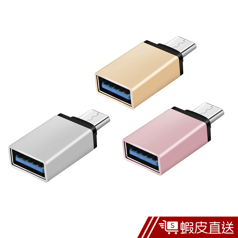 Adpe Type-C OTG USB 3.0 鋁合金轉接頭  現貨 蝦皮直送