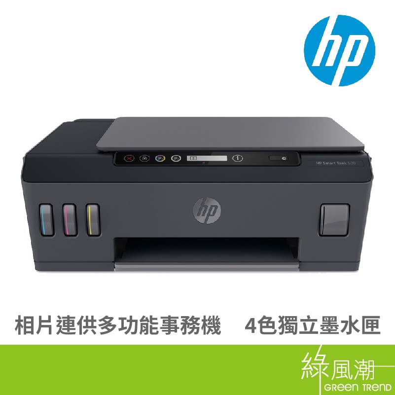 惠普 HP Smart Tank 500 相片噴墨多功能事務機