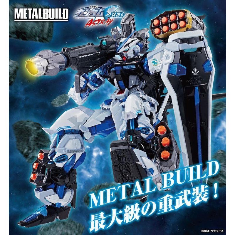 Metal build MB 合金 藍異端 全武裝 炮裝