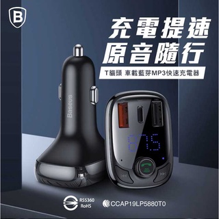 Baseus倍思T貓頭S-13車載藍芽MP3充電器(台灣版)