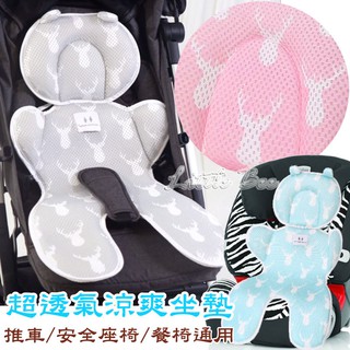 🎉澳洲【透氣 涼墊】可水洗 3D 透氣網眼 嬰兒 安全座椅 汽座 推車 涼蓆 gio款 超透氣涼爽座墊